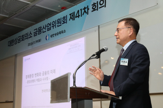 김종화 한국은행 금융통화위원이 19일 서울 중구 대한상의 회관에서 열린 '금융산업위원회 제41차 전체회의'에서 주제강연을 하고 있다. 대한상의 제공